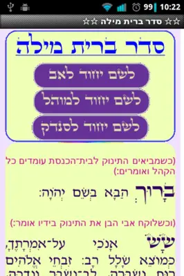 ✡ ברית מילה ✡ android App screenshot 1