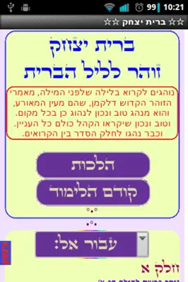 ✡ ברית מילה ✡ android App screenshot 4