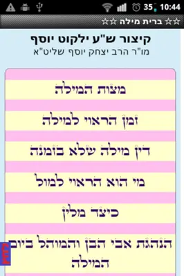 ✡ ברית מילה ✡ android App screenshot 5